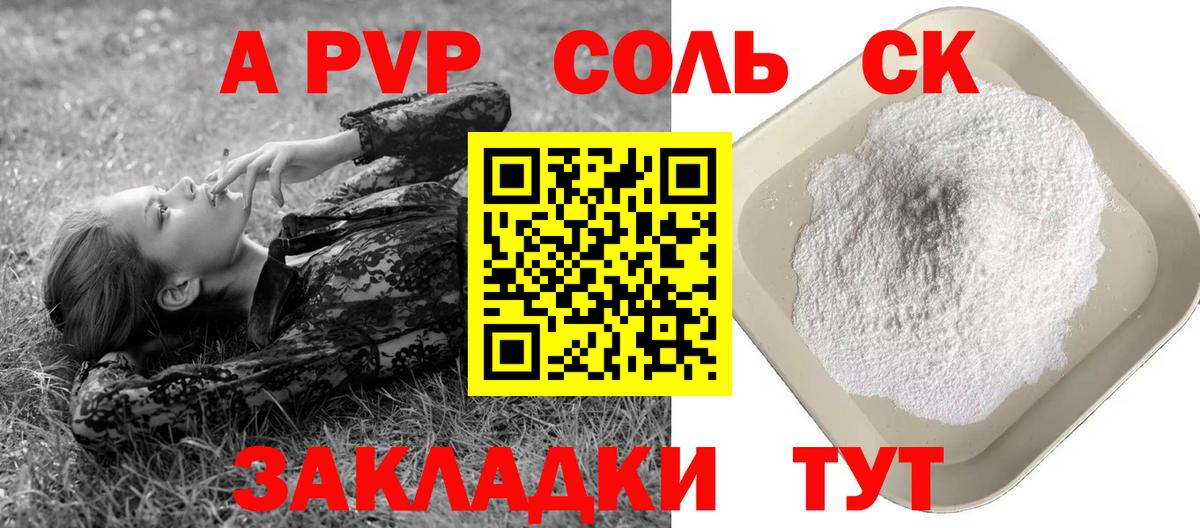 А ПВП Соль Якутск