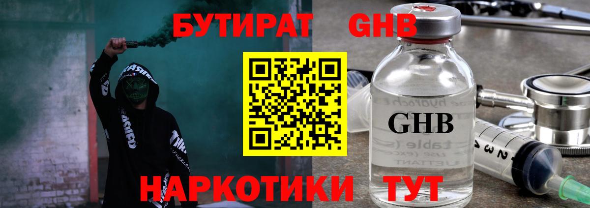 Бутират бутандиол Якутск