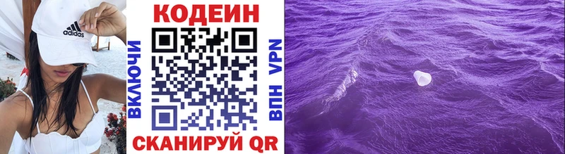 Codein Purple Drank Якутск