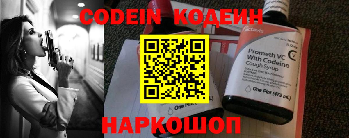 Кодеиновый сироп Lean Purple Drank  Вход с VPN  Кодеиновый сироп Lean напиток Lean (лин)  Якутск 