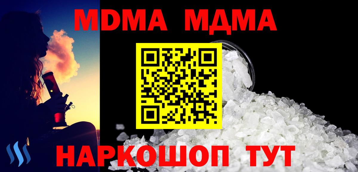 Якутск  MDMA молли  Вход с VPN  МДМА crystal 