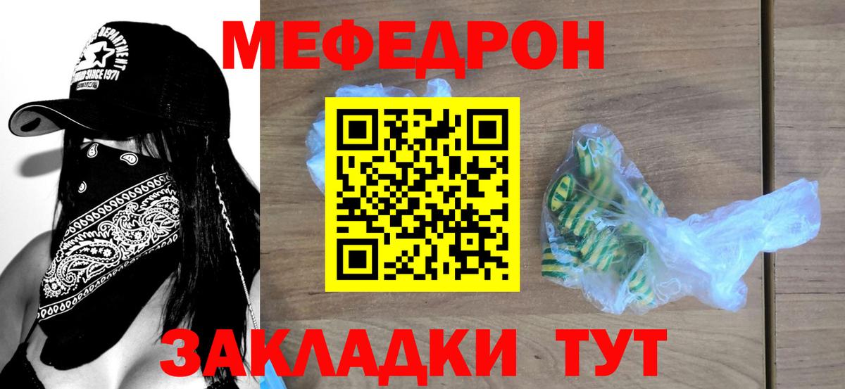 Якутск  МЯУ-МЯУ кристаллы  МЕФ  Вход с VPN  МЕФ  Мефедрон VHQ 